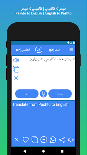 English to Pashto Translator