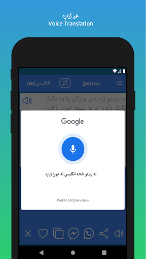 English to Pashto Translator