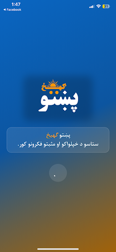 پښتو ګهيځ پی سی