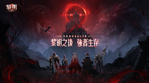 黎明：血色魔女-百萬現金挑戰賽 PC