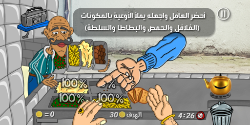 Gioco del Re Falafel PC