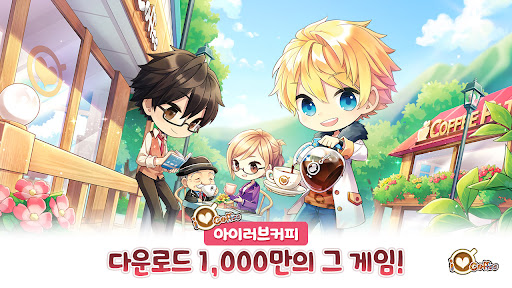 아이러브커피 PC版