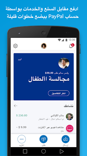 PayPal الحاسوب