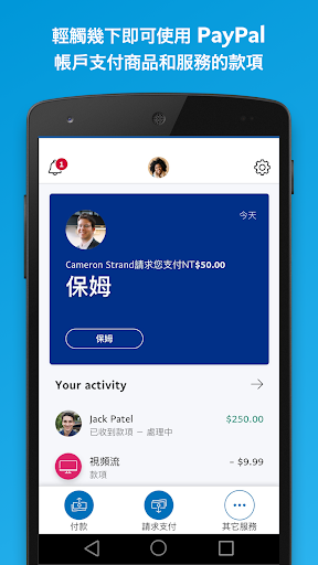 PayPal電腦版