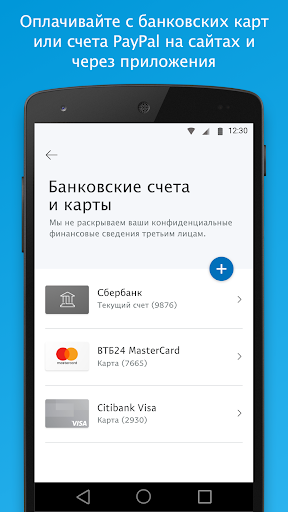 PayPal ПК