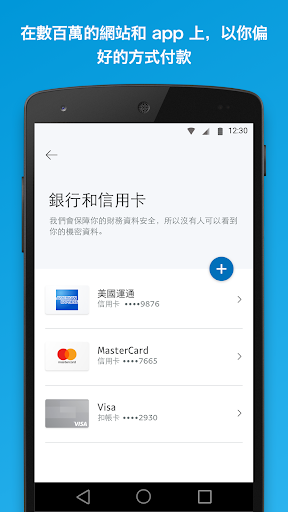 PayPal電腦版