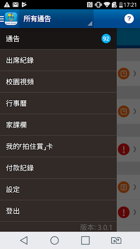 HKTE Smart School電腦版