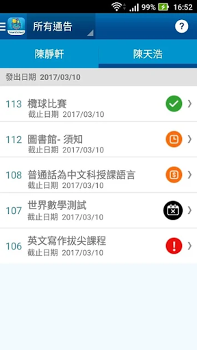 HKTE Smart School電腦版