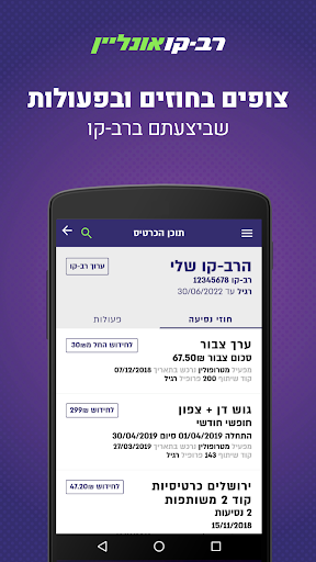 רב-קו אונליין - טעינת רב-קו PC