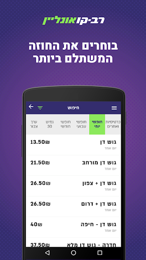 רב-קו אונליין - טעינת רב-קו PC