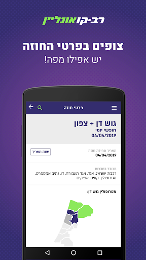 רב-קו אונליין - טעינת רב-קו PC