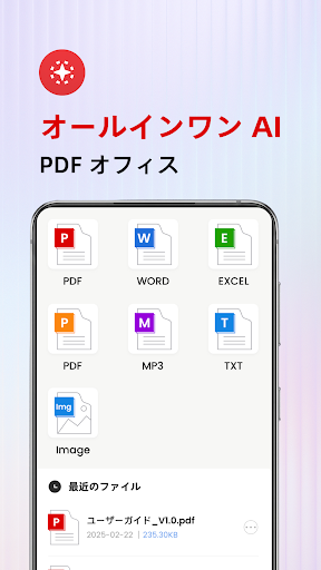 PDF Office: AI Reader & Editor PC版
