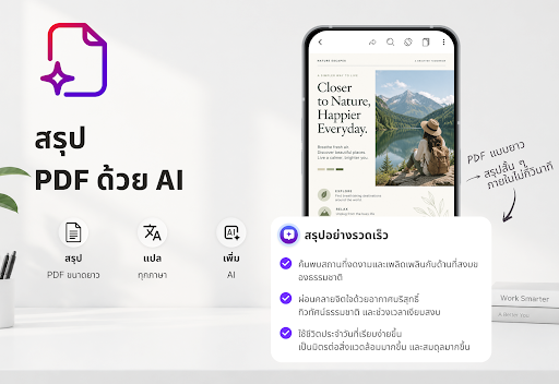 AI PDF: อ่านและสรุป PC