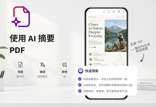 AI PDF: 閱讀與摘要電腦版