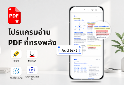 AI PDF: อ่านและสรุป PC