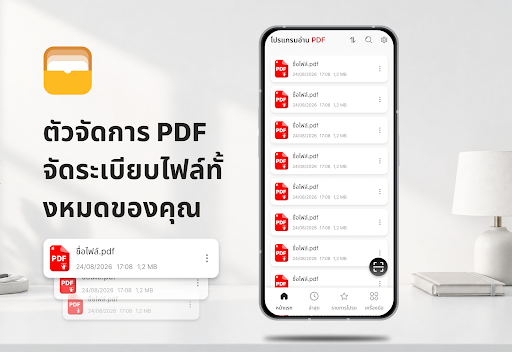 AI PDF: อ่านและสรุป PC