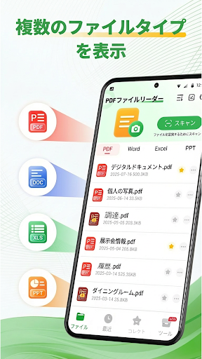 PDFリーダー – 文書ビューア PC版