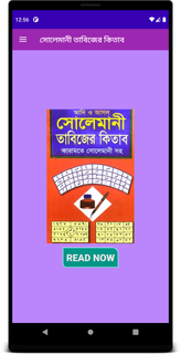 সোলেমানী তাবিজের কিতাব বই পিসি