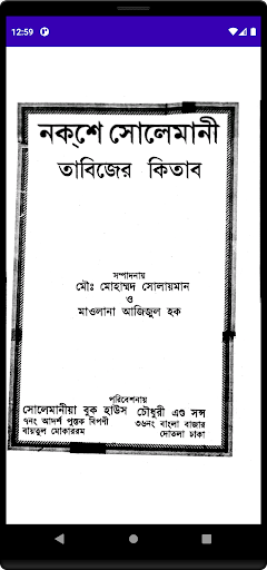 সোলেমানী তাবিজের কিতাব বই পিসি