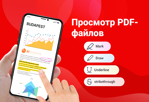 PDF Читалка & редактор ПК