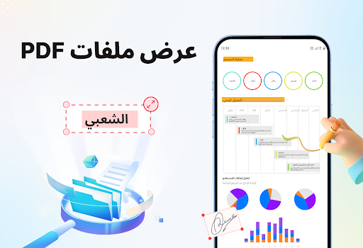 قارئ PDF: عرض وتحرير الحاسوب