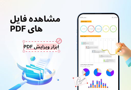 پی‌دی‌اف خوان: مشاهده و ویرایش PC