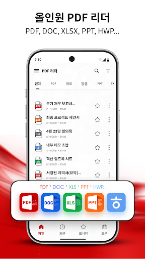 PDF 리더 - PDF 뷰어 PC
