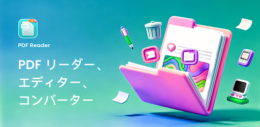 PDF Reader & PDF Editor PC版