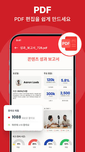 PDF 리더 & 문서 뷰어 PC