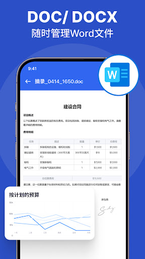 PDF 阅读器 & 文档查看器电脑版