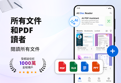 PDF 阅读器：编辑器、转换器电脑版
