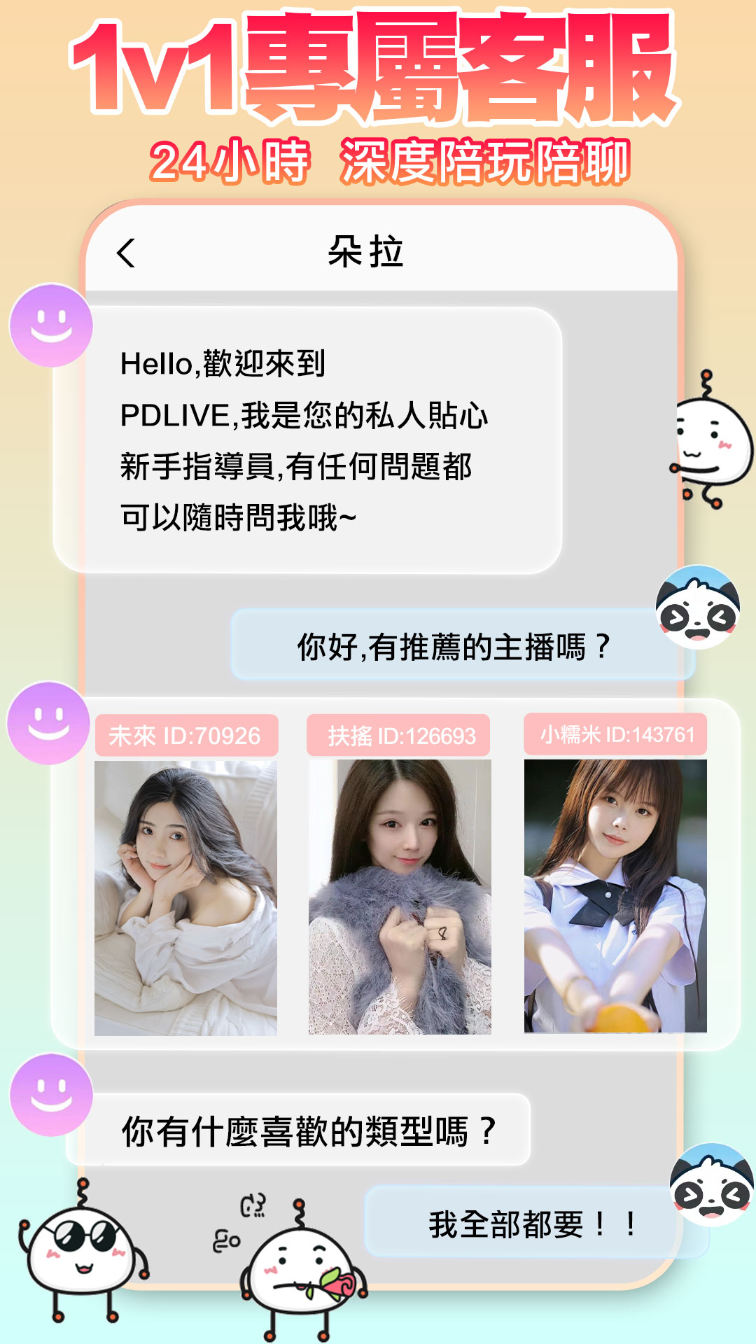 PDLIVE - 為生活添彩電腦版