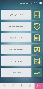 سامانه برق ایران (برق من) PC