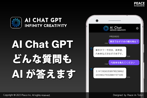 AIチャット - Chat by GPT PC版