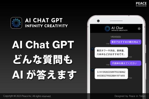 AIチャット - Chat by GPT