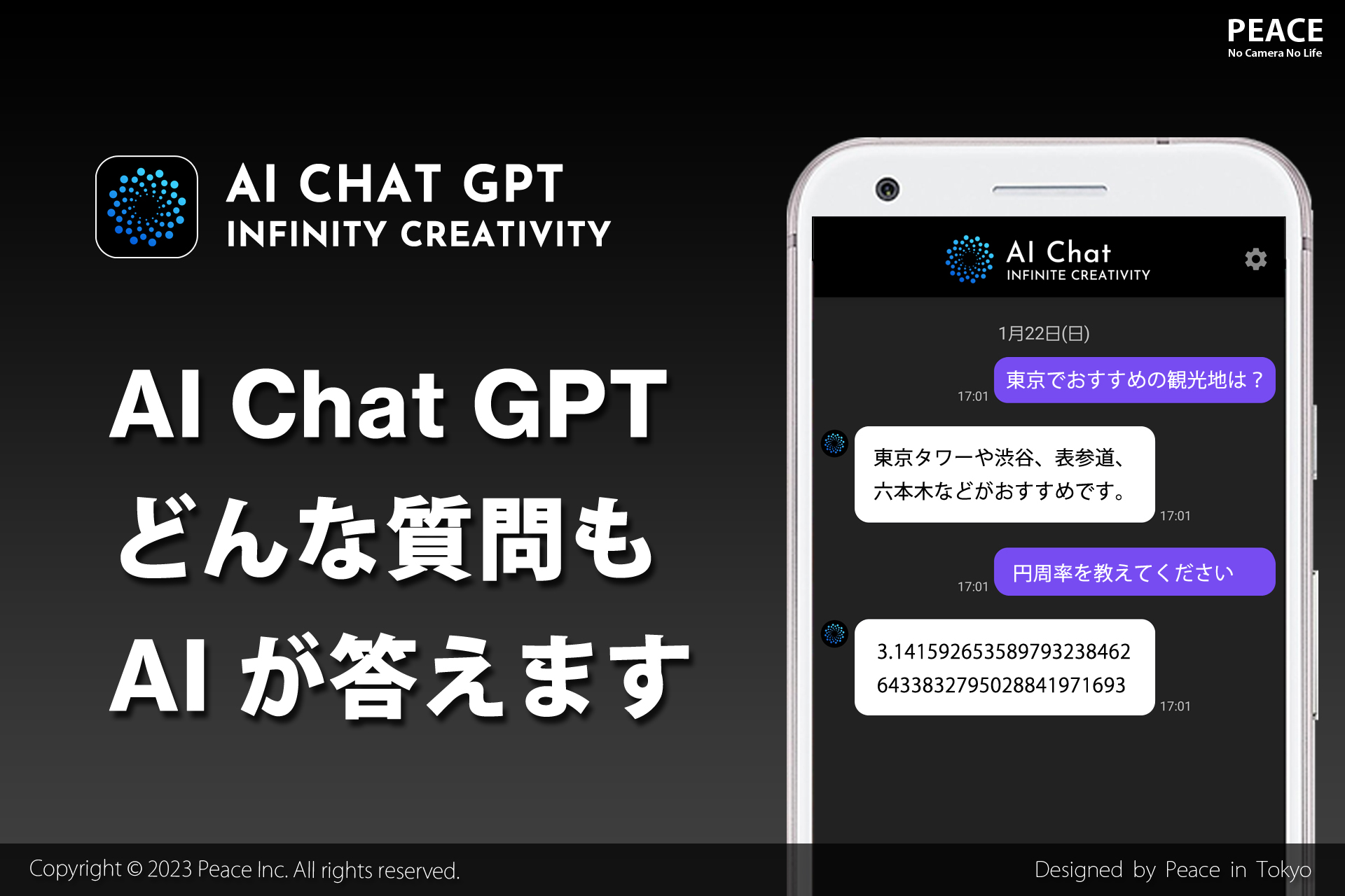 AIチャット - Chat by GPT PC版