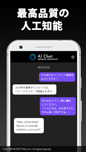 AIチャット - Chat by GPT PC版
