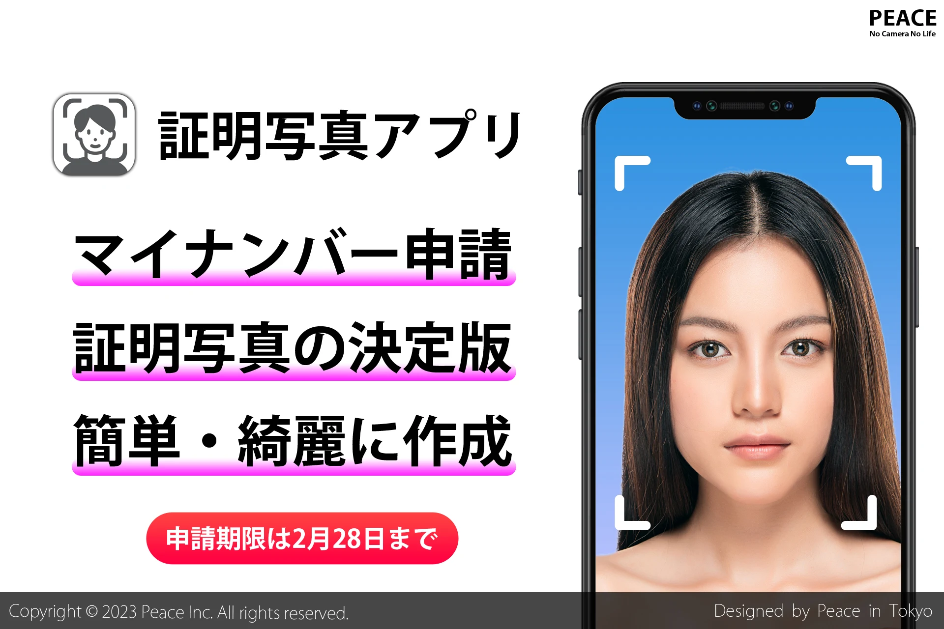 証明写真アプリ マイナンバー 履歴書 免許証 パスポート PC版
