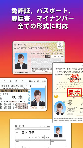 証明写真アプリ マイナンバー 履歴書 免許証 パスポート