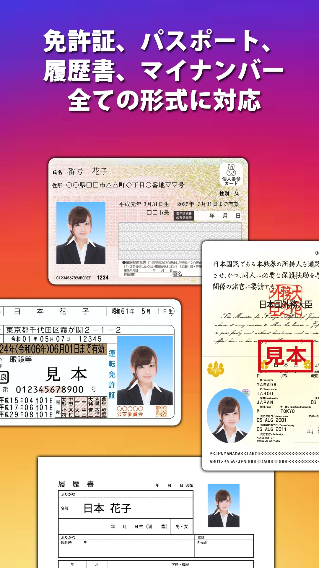 証明写真アプリ マイナンバー 履歴書 免許証 パスポート PC版