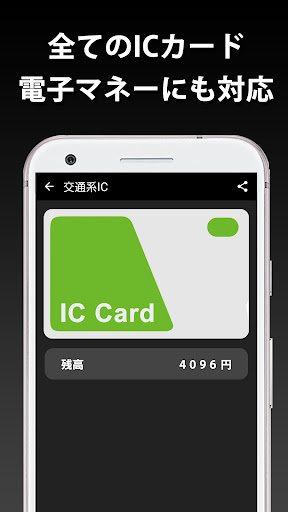 ICカード残高確認