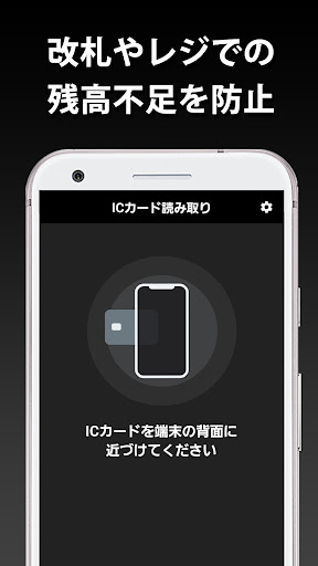 ICカード残高確認