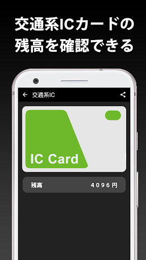 ICカード残高確認
