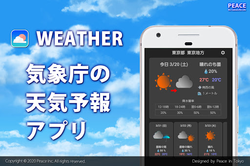 気象庁の天気予報  天気アプリ PC版