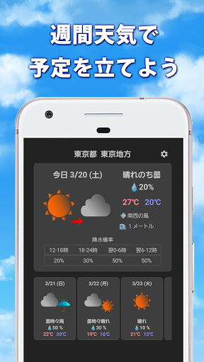 気象庁の天気予報  天気アプリ PC版