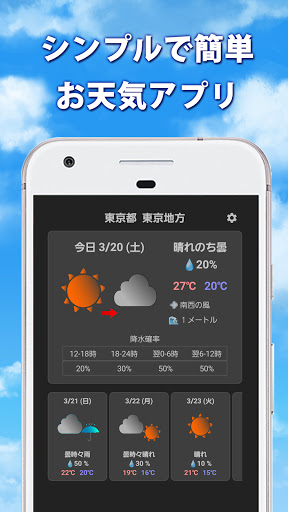 気象庁の天気予報  天気アプリ