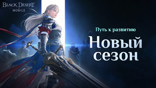 Black Desert Mobile ПК