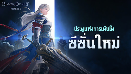 Black Desert Mobile