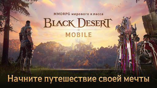 Black Desert Mobile ПК