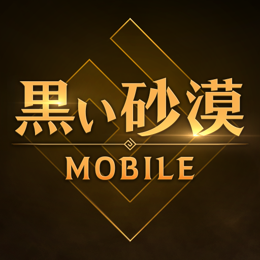 黒い砂漠 MOBILE PC